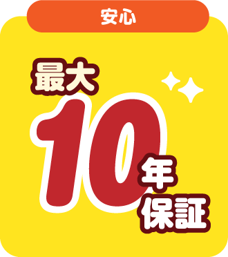 最大10年保証/スマホ