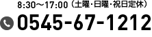 0545-67-1212